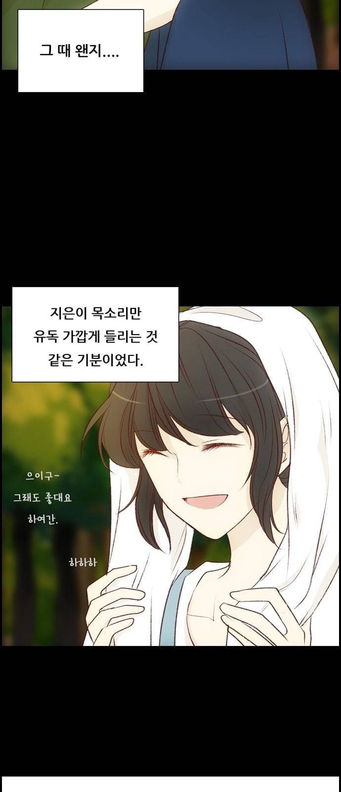 내 여자친구는 상남자 105 좋아하나봐 4