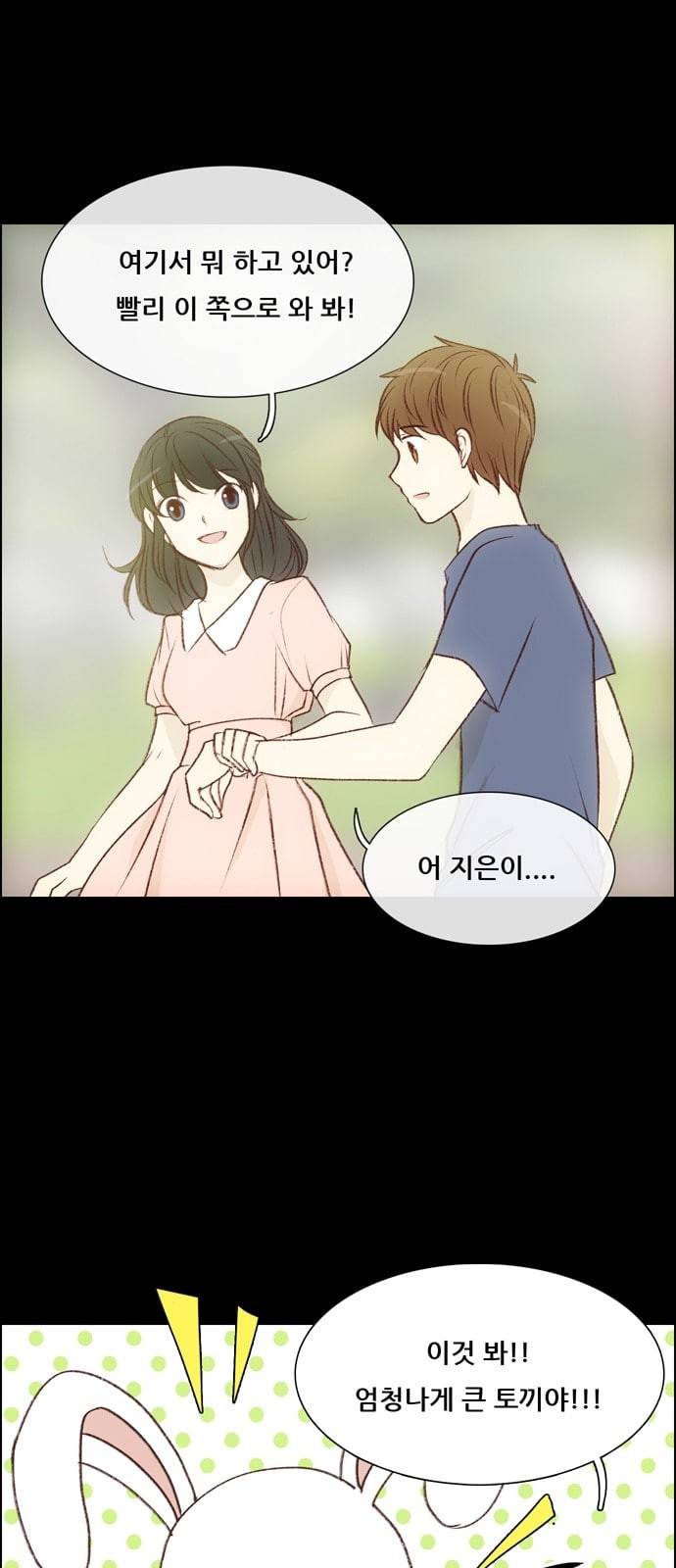 내 여자친구는 상남자 105 좋아하나봐 7