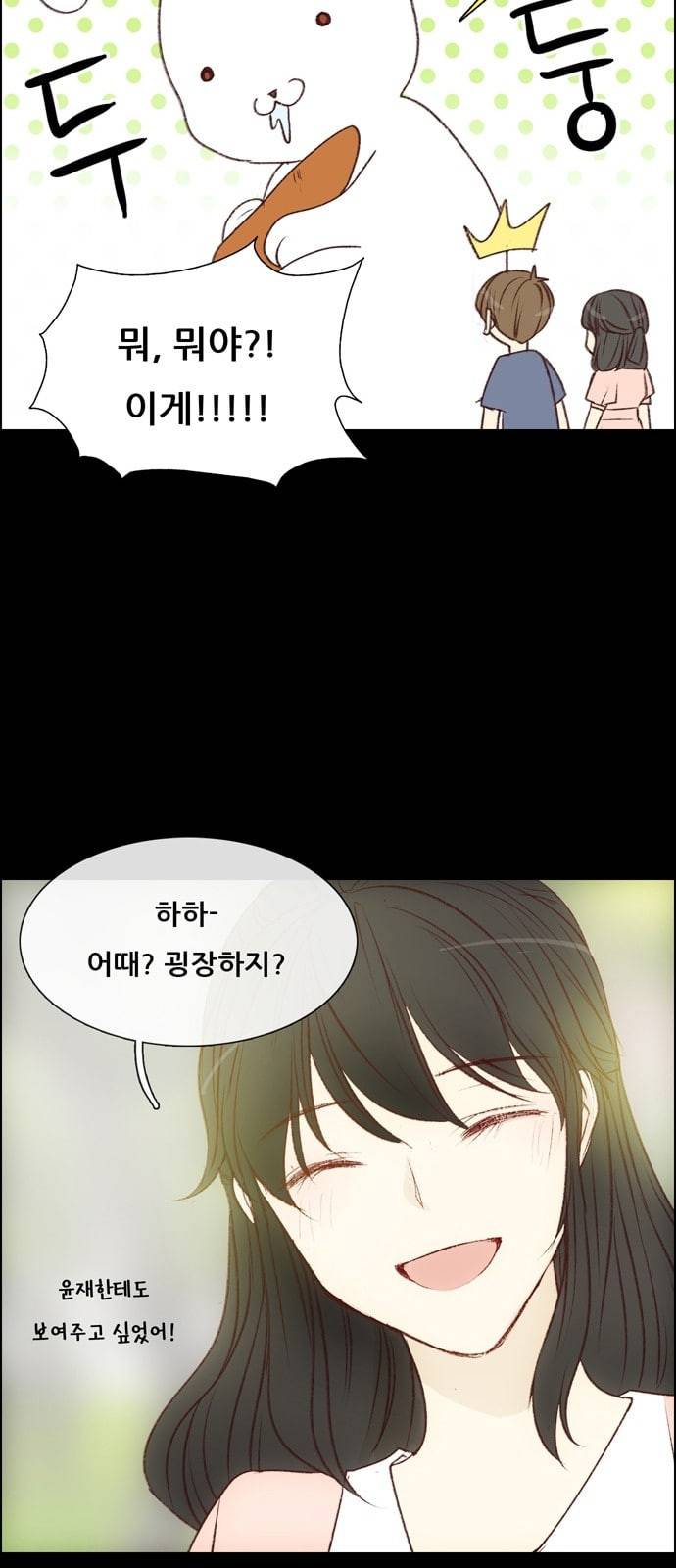 내 여자친구는 상남자 105 좋아하나봐 8