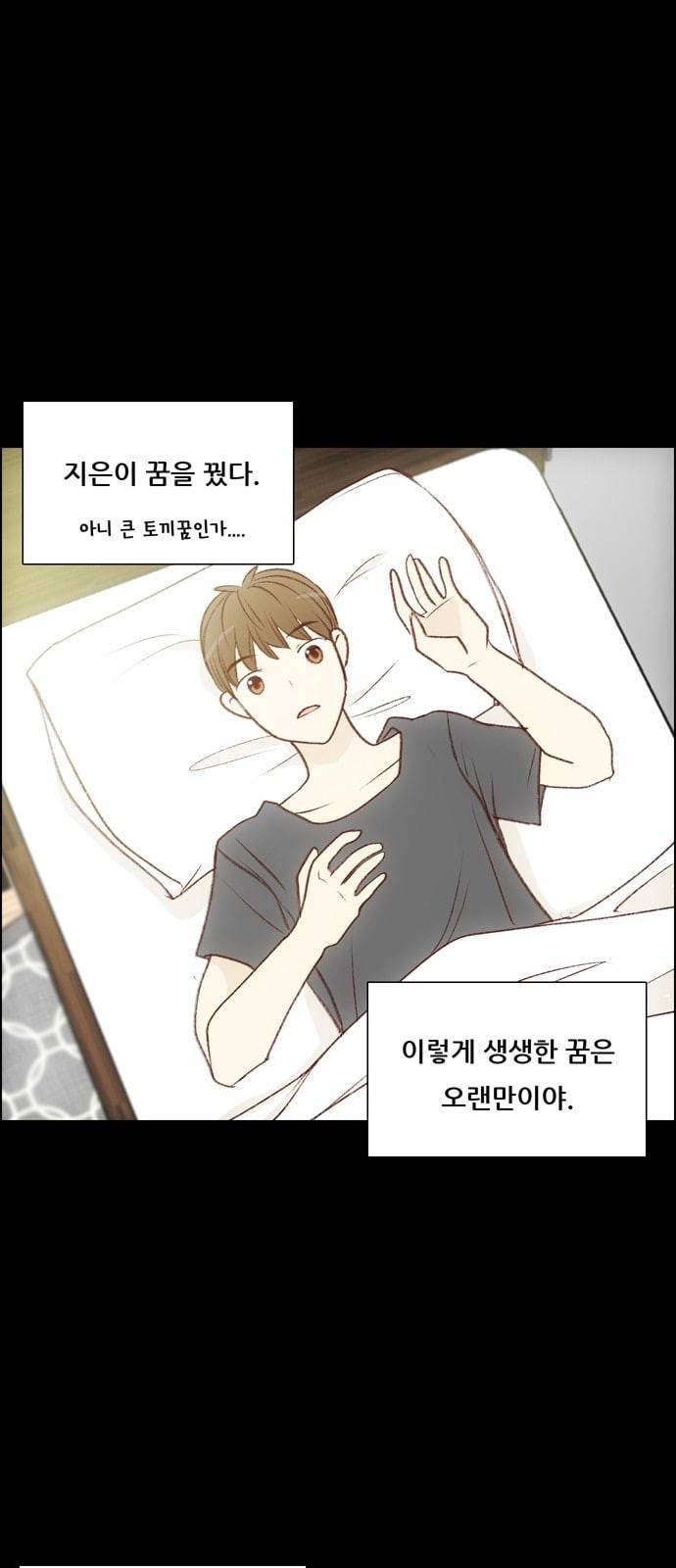 내 여자친구는 상남자 105 좋아하나봐 9