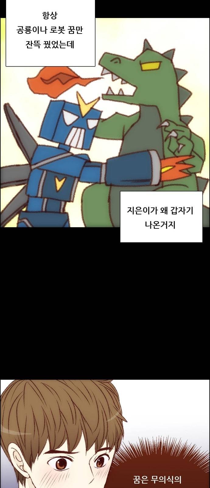 내 여자친구는 상남자 105 좋아하나봐 10