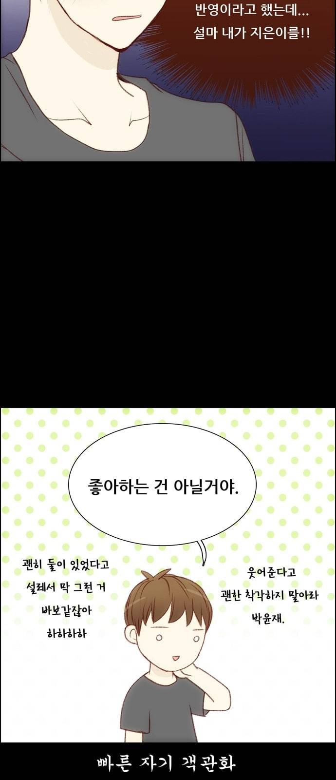 내 여자친구는 상남자 105 좋아하나봐 11