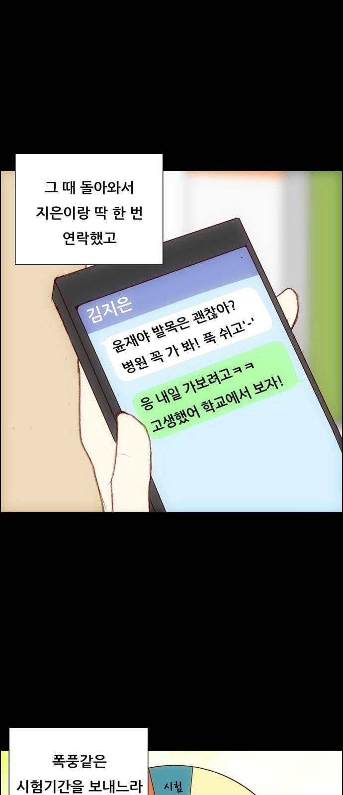 내 여자친구는 상남자 105 좋아하나봐 12