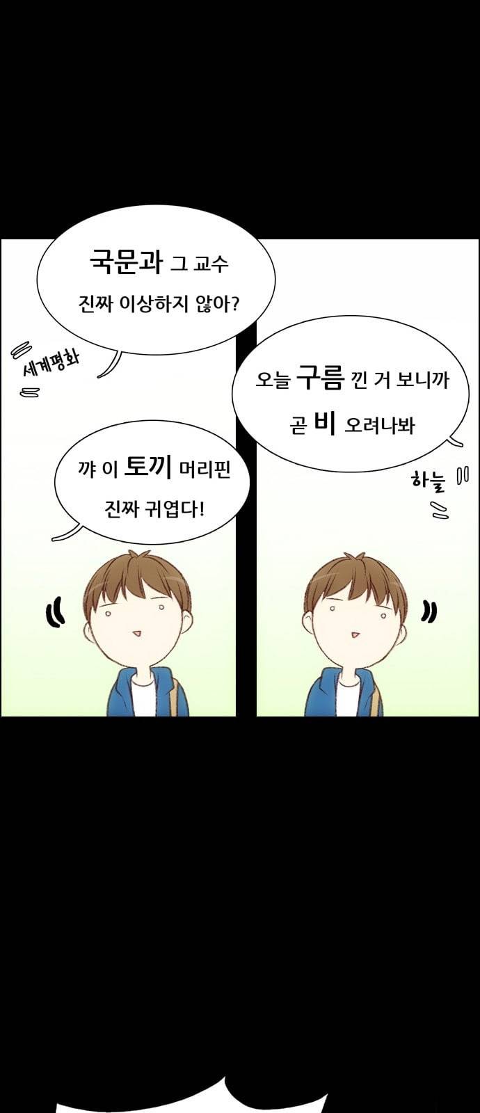 내 여자친구는 상남자 105 좋아하나봐 15