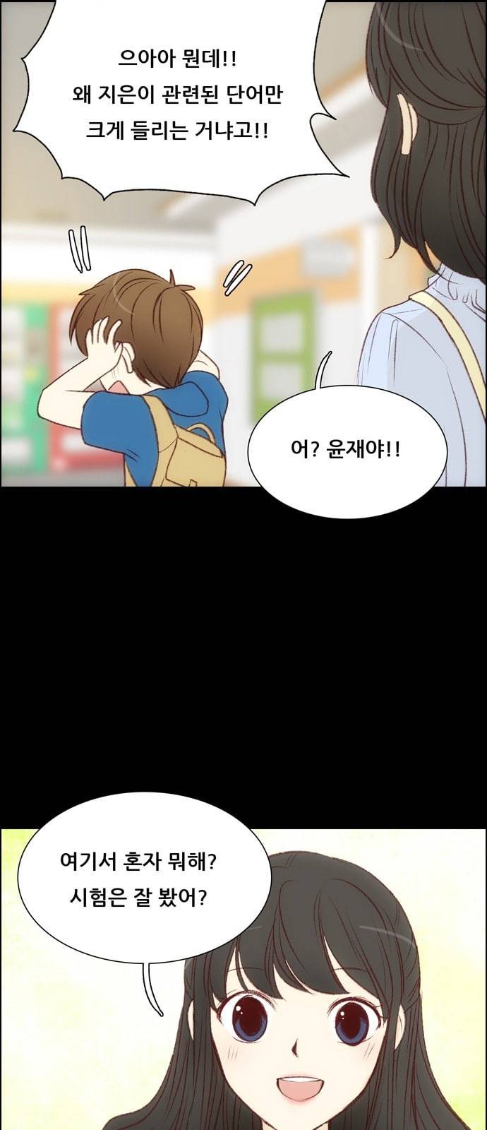 내 여자친구는 상남자 105 좋아하나봐 16