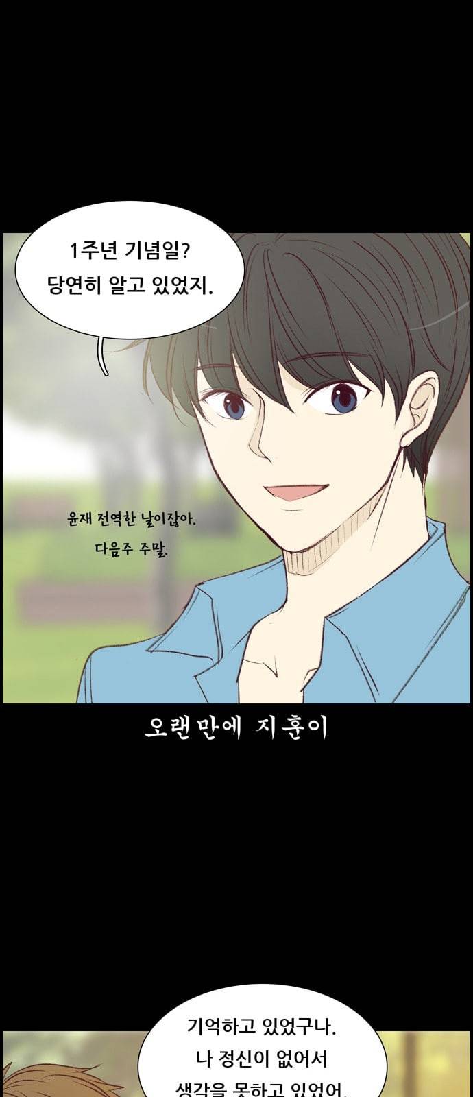내 여자친구는 상남자 114 1주년 플랜 2