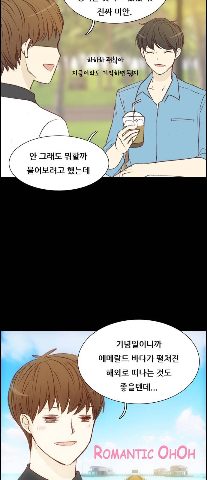 내 여자친구는 상남자 114 1주년 플랜 3