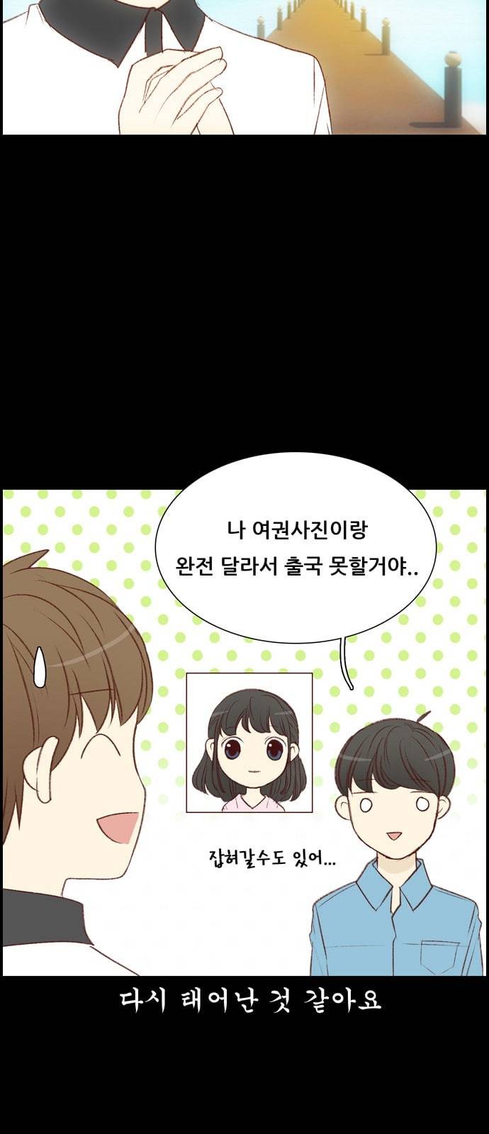 내 여자친구는 상남자 114 1주년 플랜 4