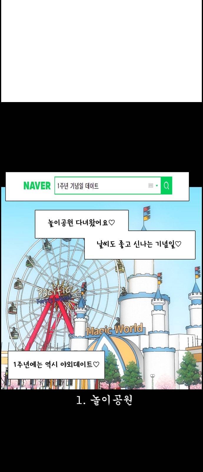 내 여자친구는 상남자 114 1주년 플랜 6