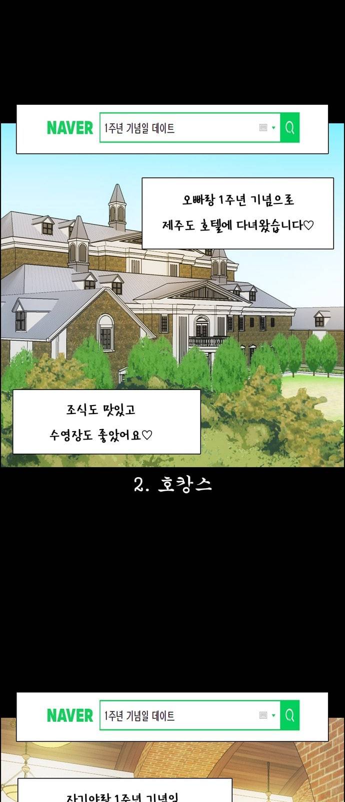 내 여자친구는 상남자 114 1주년 플랜 7