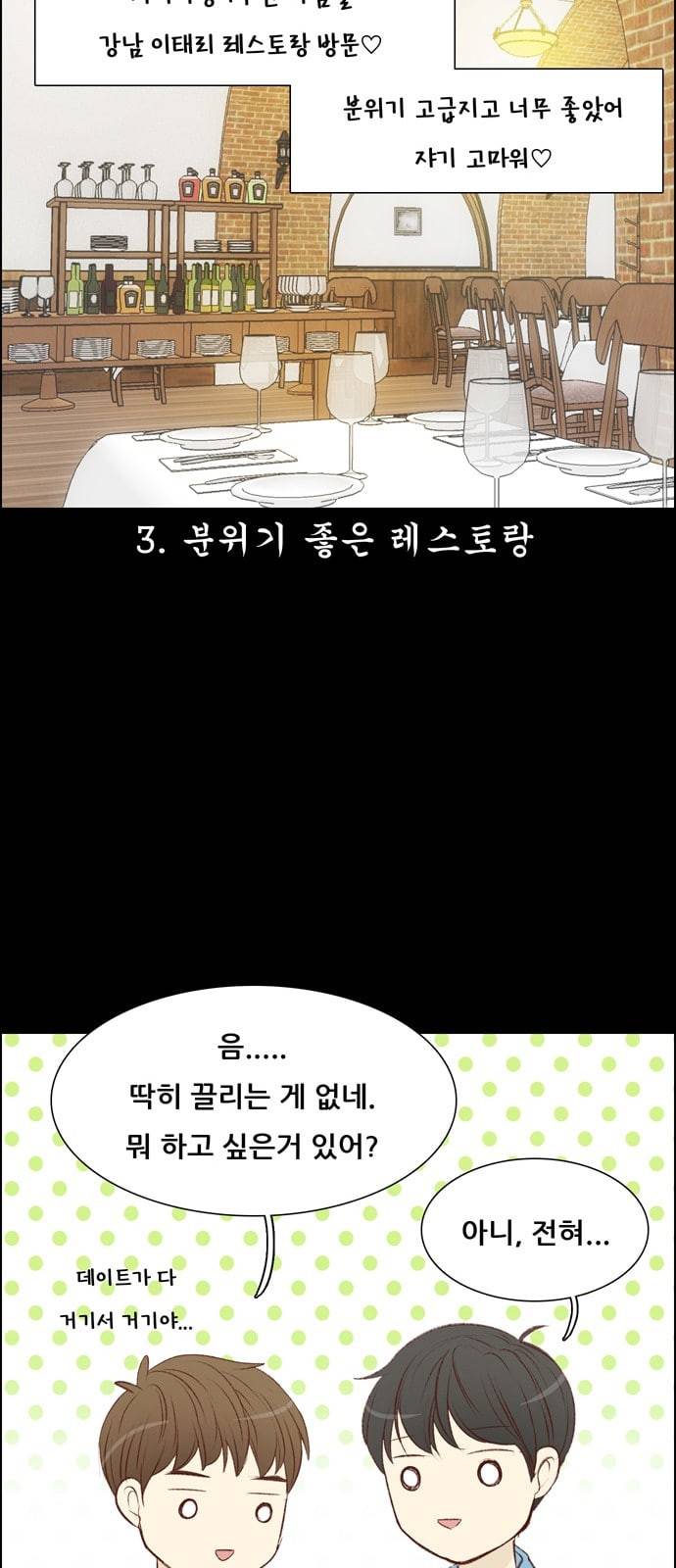내 여자친구는 상남자 114 1주년 플랜 8