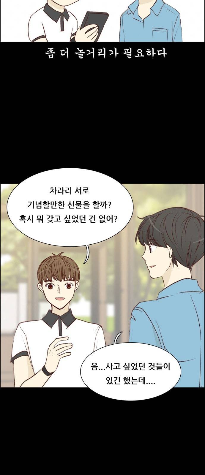 내 여자친구는 상남자 114 1주년 플랜 9