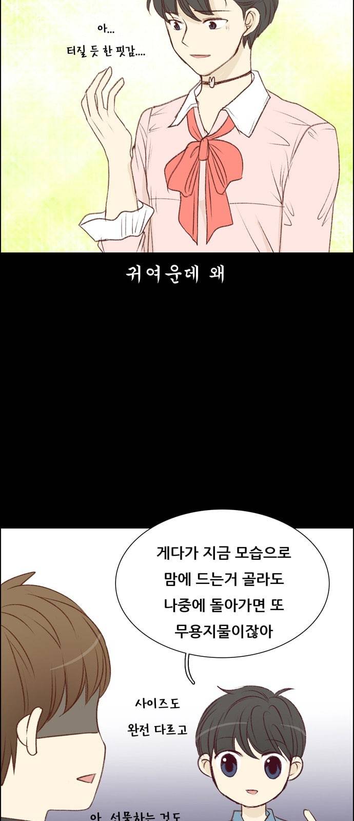 내 여자친구는 상남자 114 1주년 플랜 11