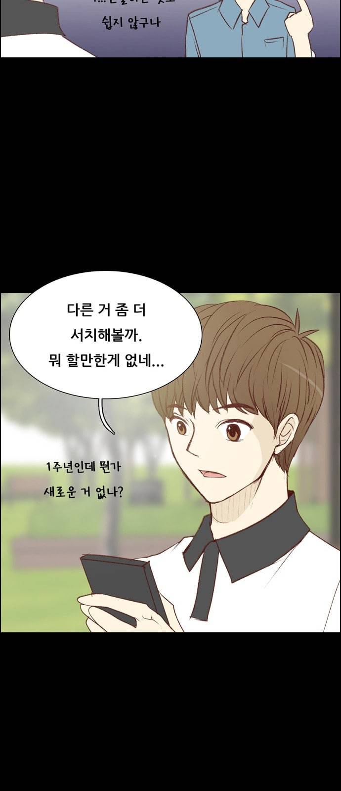 내 여자친구는 상남자 114 1주년 플랜 12