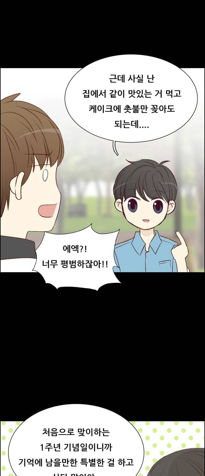 내 여자친구는 상남자 114 1주년 플랜 13