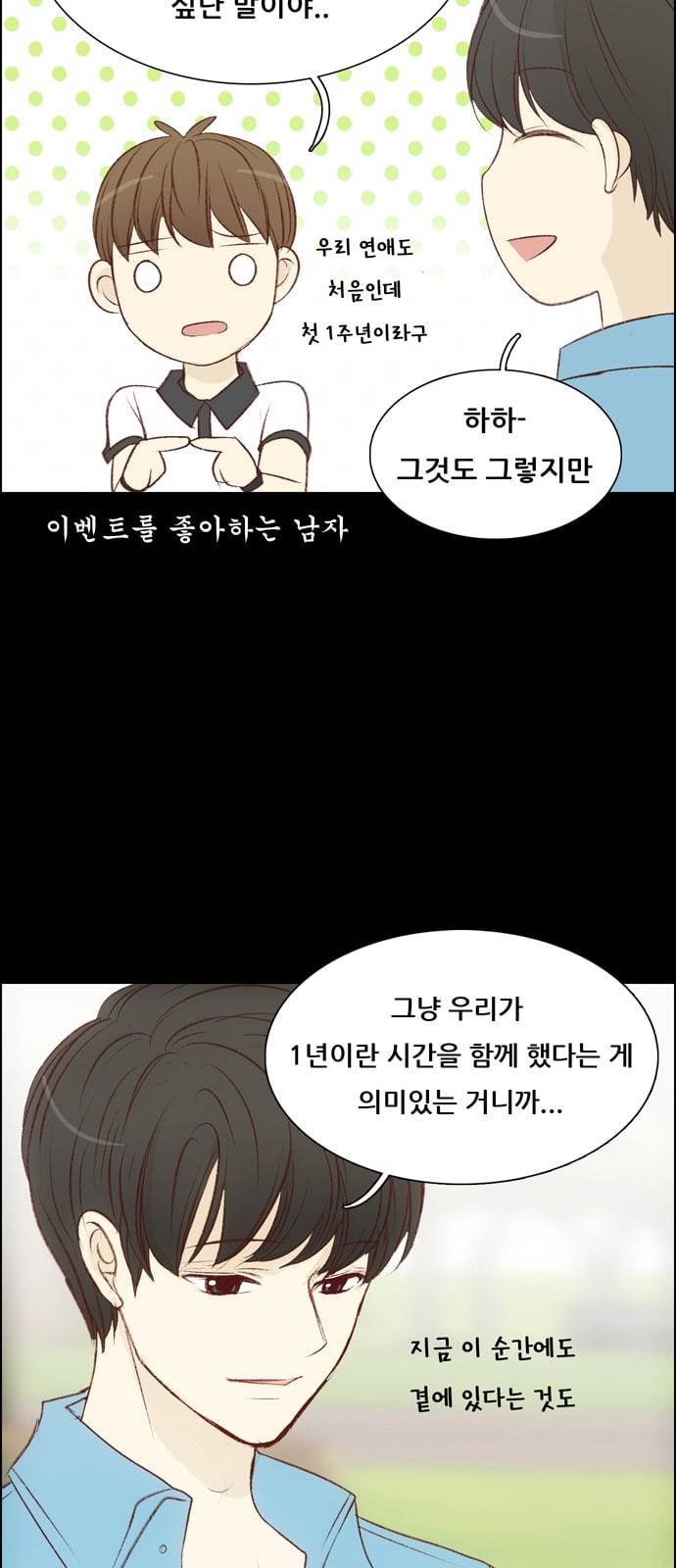 내 여자친구는 상남자 114 1주년 플랜 14