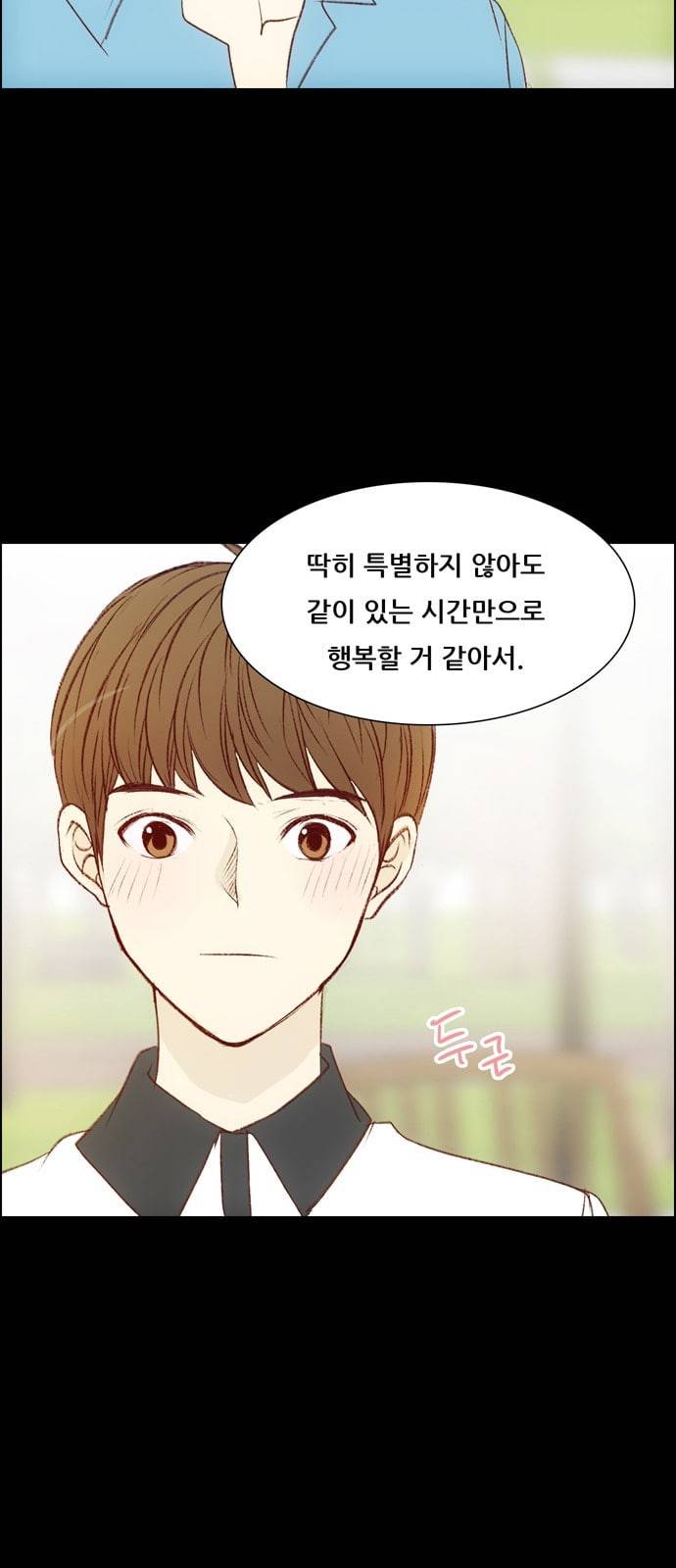 내 여자친구는 상남자 114 1주년 플랜 15