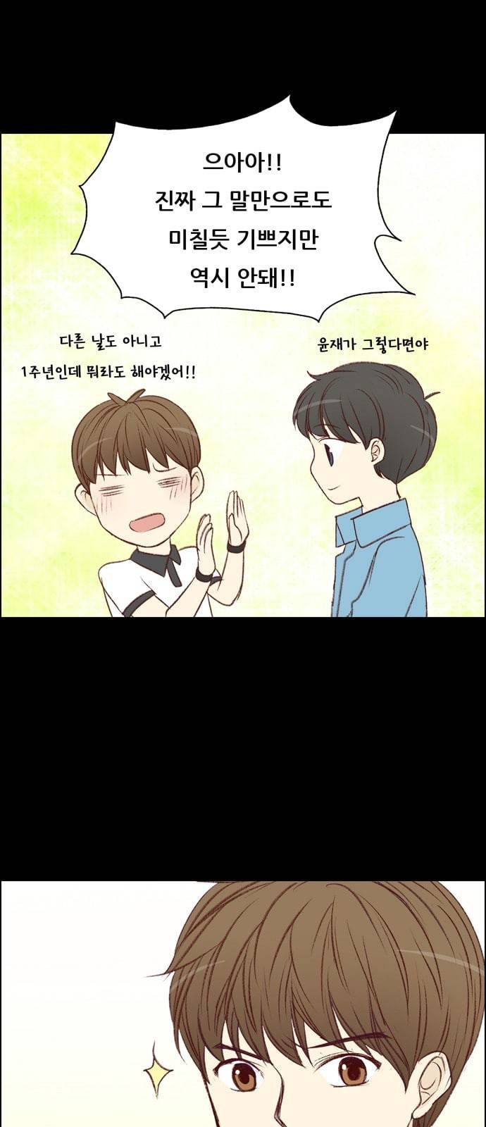 내 여자친구는 상남자 114 1주년 플랜 16