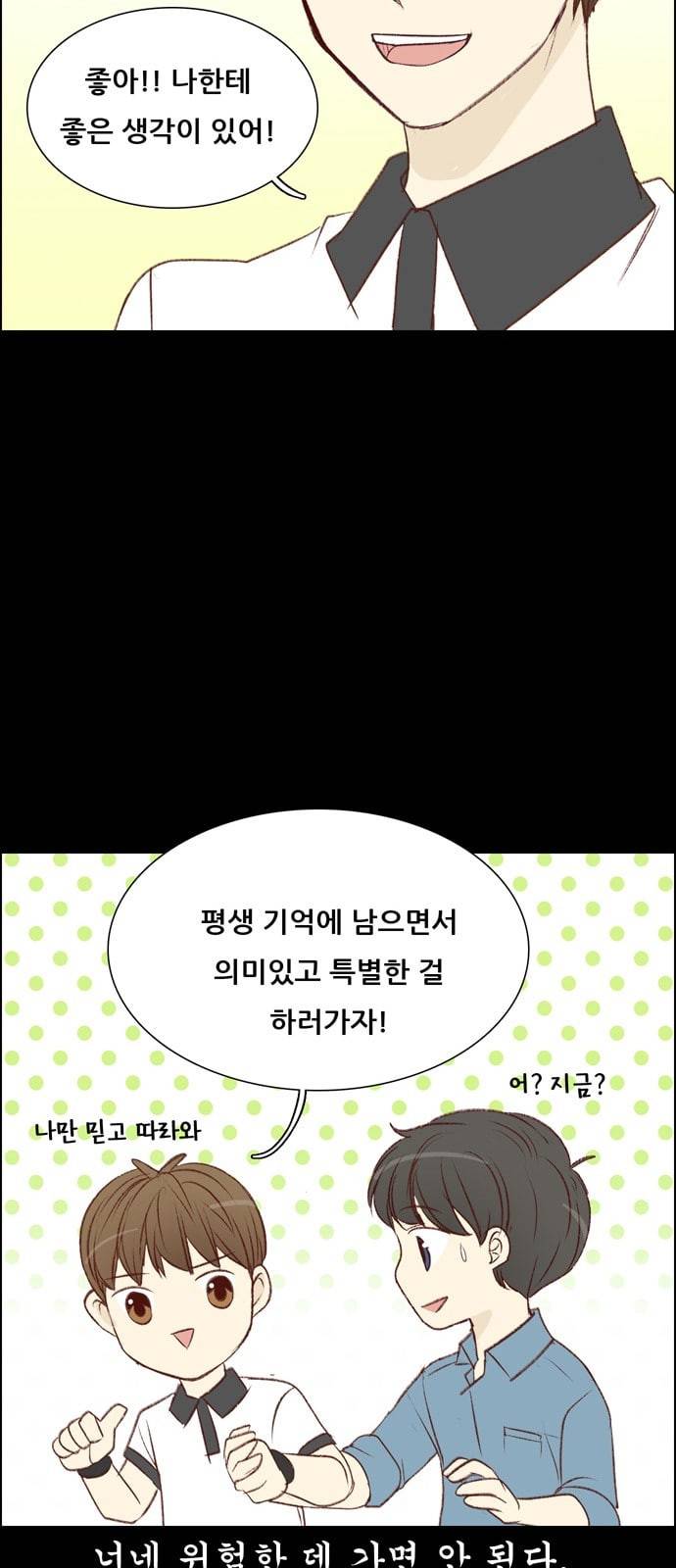 내 여자친구는 상남자 114 1주년 플랜 17