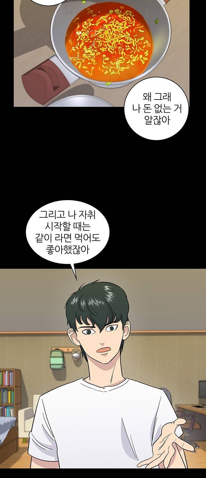 백수세끼 2 라면 24