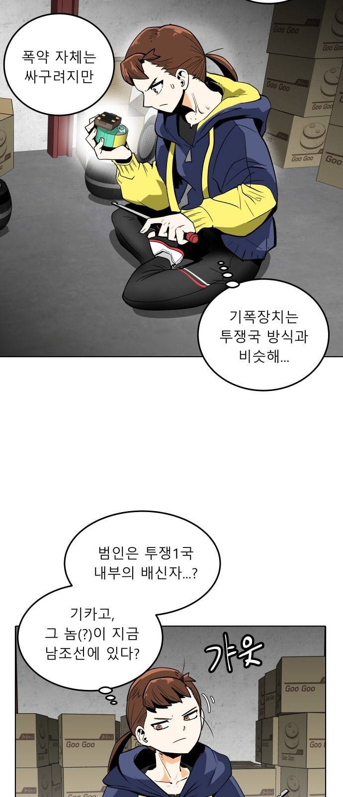 정보전사 202 4화 회색요원 최민수 01 8