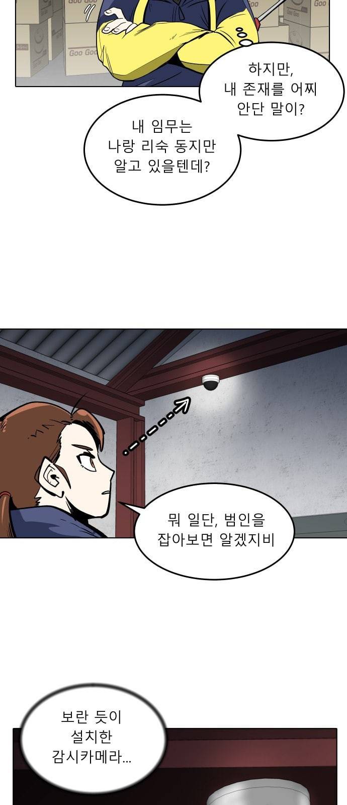 정보전사 202 4화 회색요원 최민수 01 9