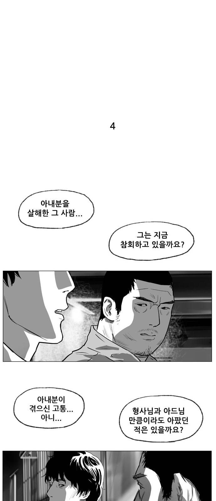 지옥 4화 1