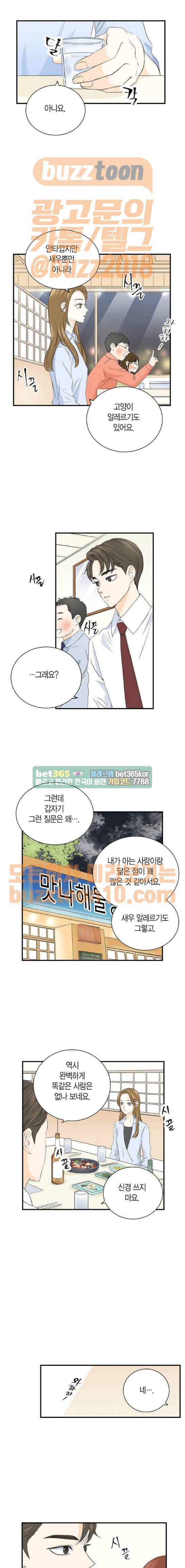 첫사랑입니다만 5화 2