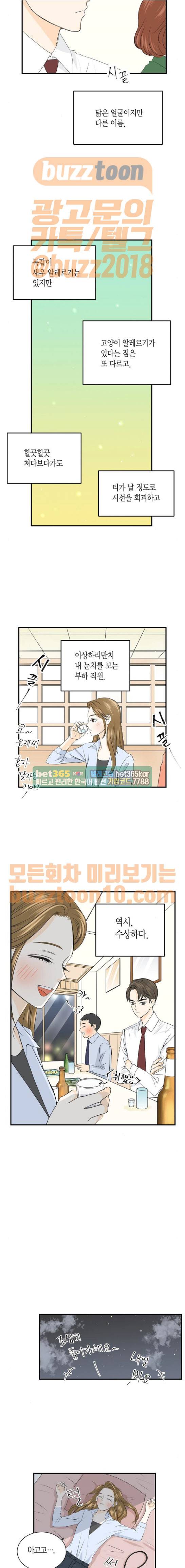 첫사랑입니다만 5화 3