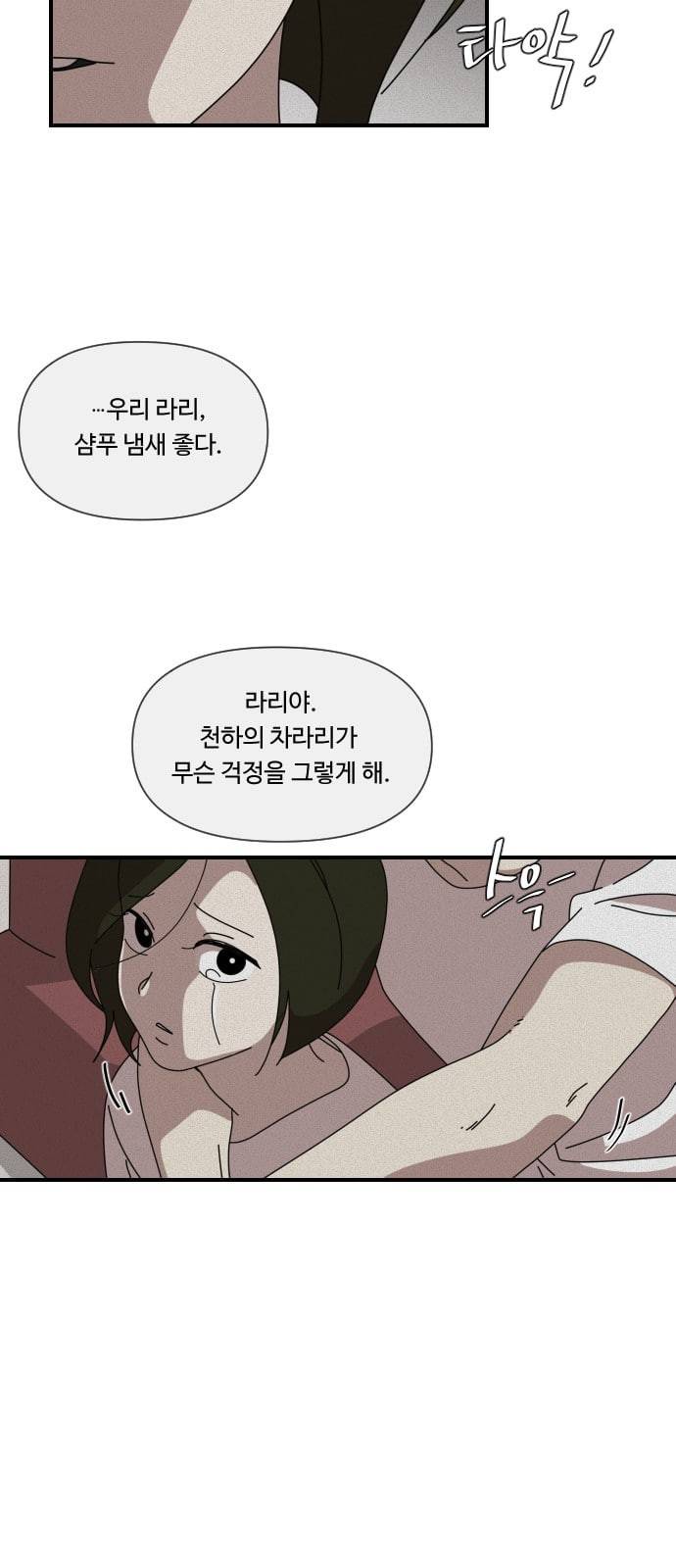 그녀의 버킷리스트 1화 8