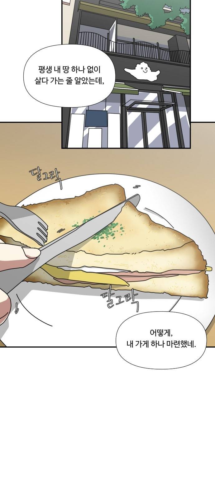 그녀의 버킷리스트 1화 12