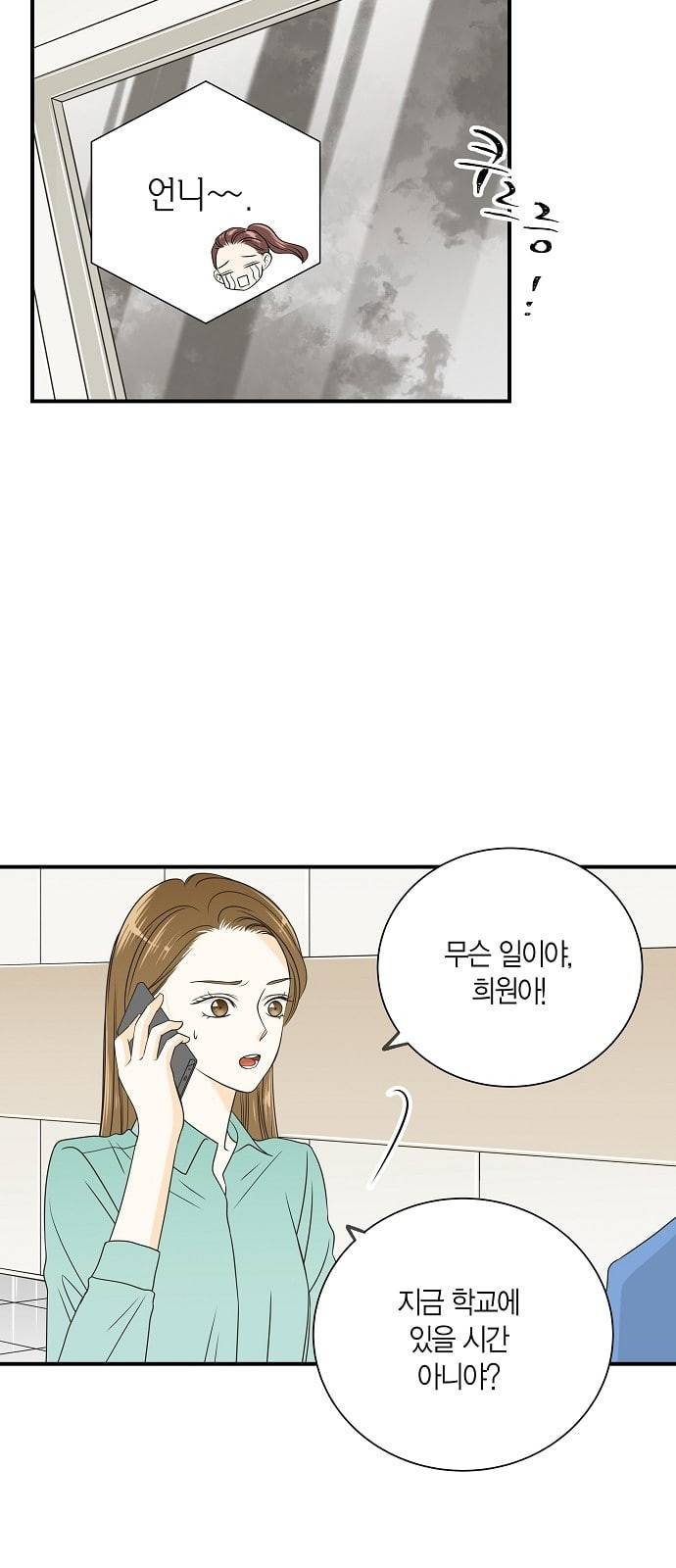첫사랑입니다만 12화 8