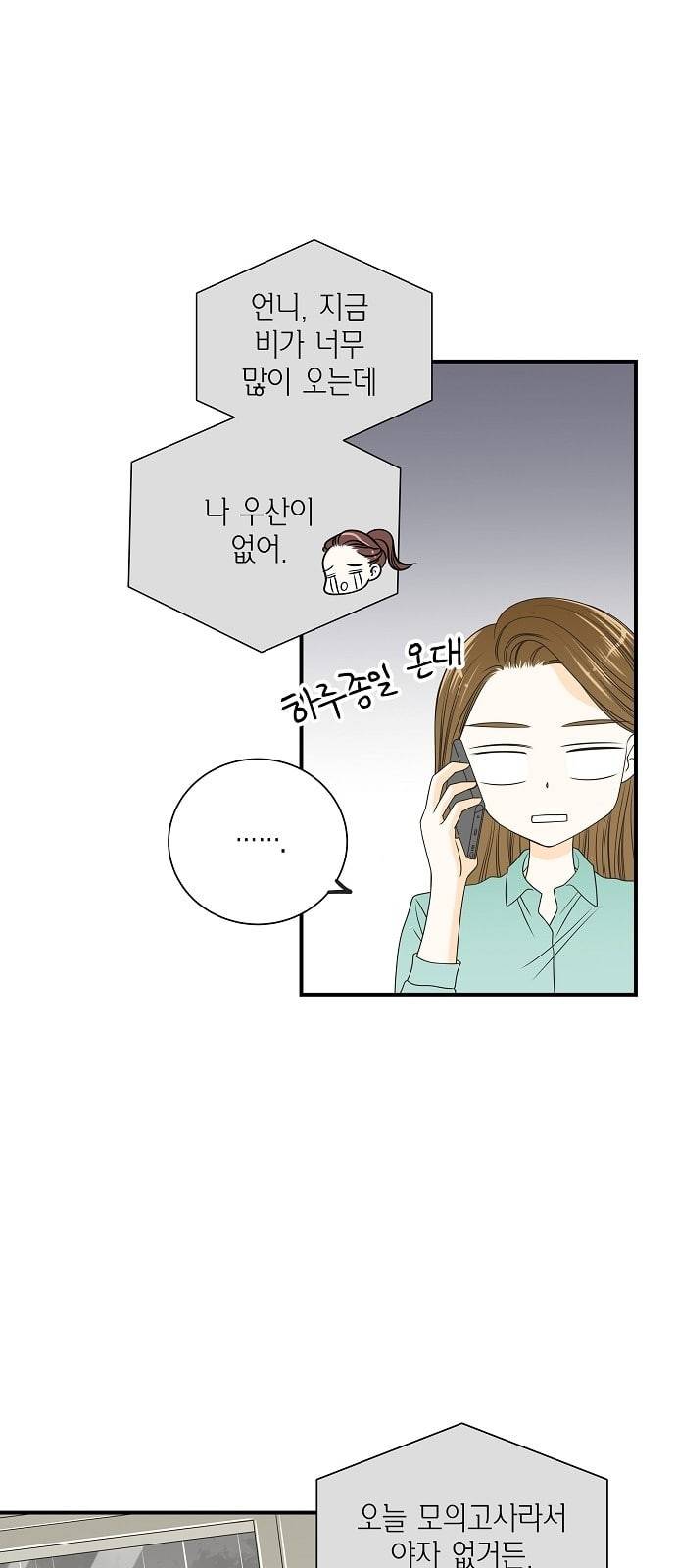 첫사랑입니다만 12화 9