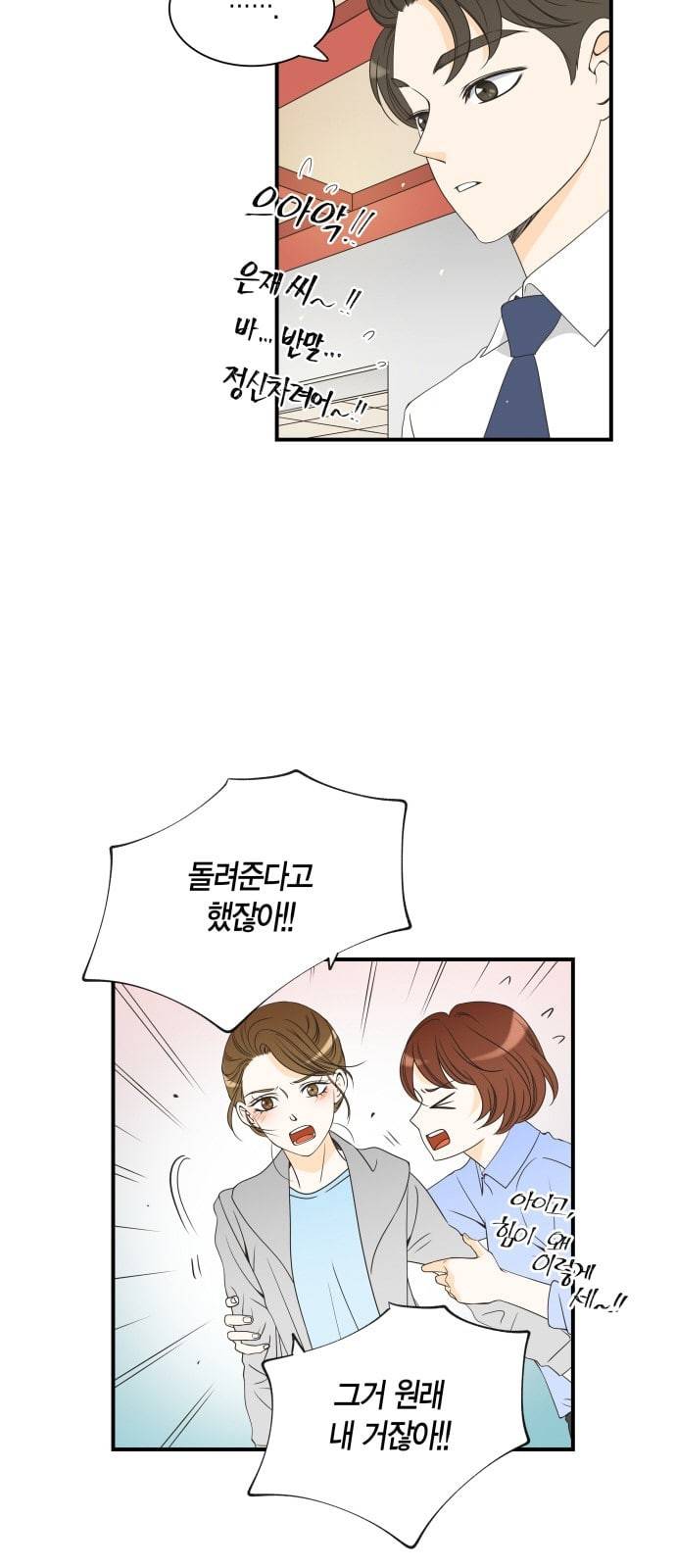 첫사랑입니다만 22화 2
