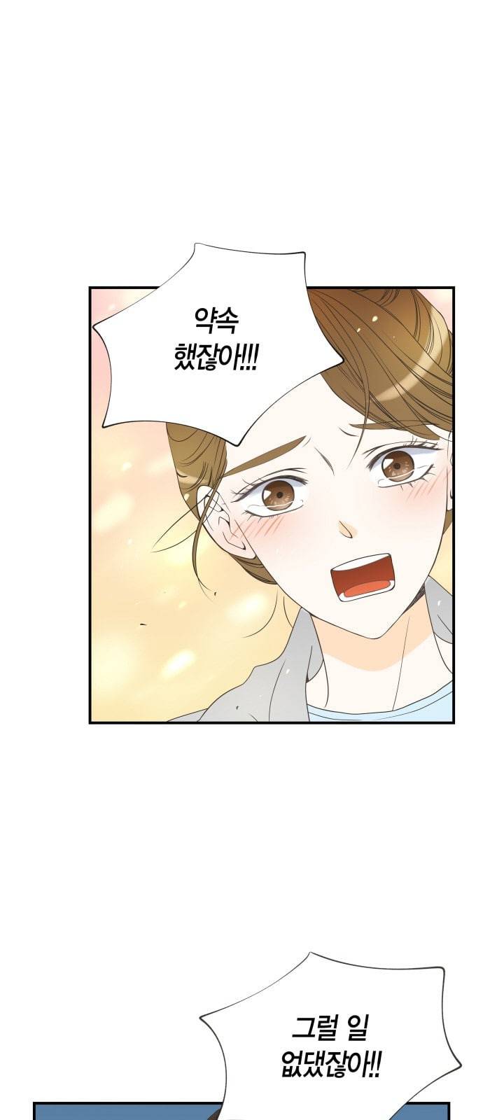 첫사랑입니다만 22화 3