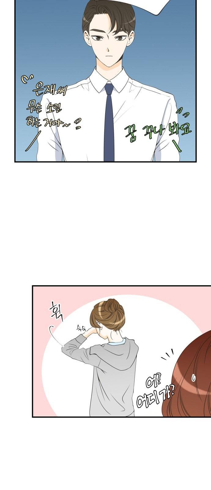 첫사랑입니다만 22화 4