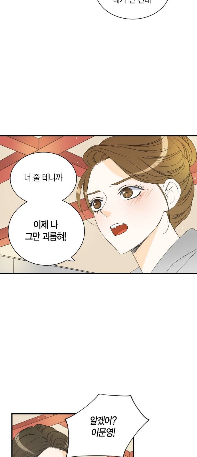 첫사랑입니다만 22화 6
