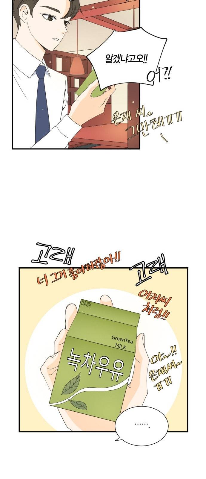 첫사랑입니다만 22화 7