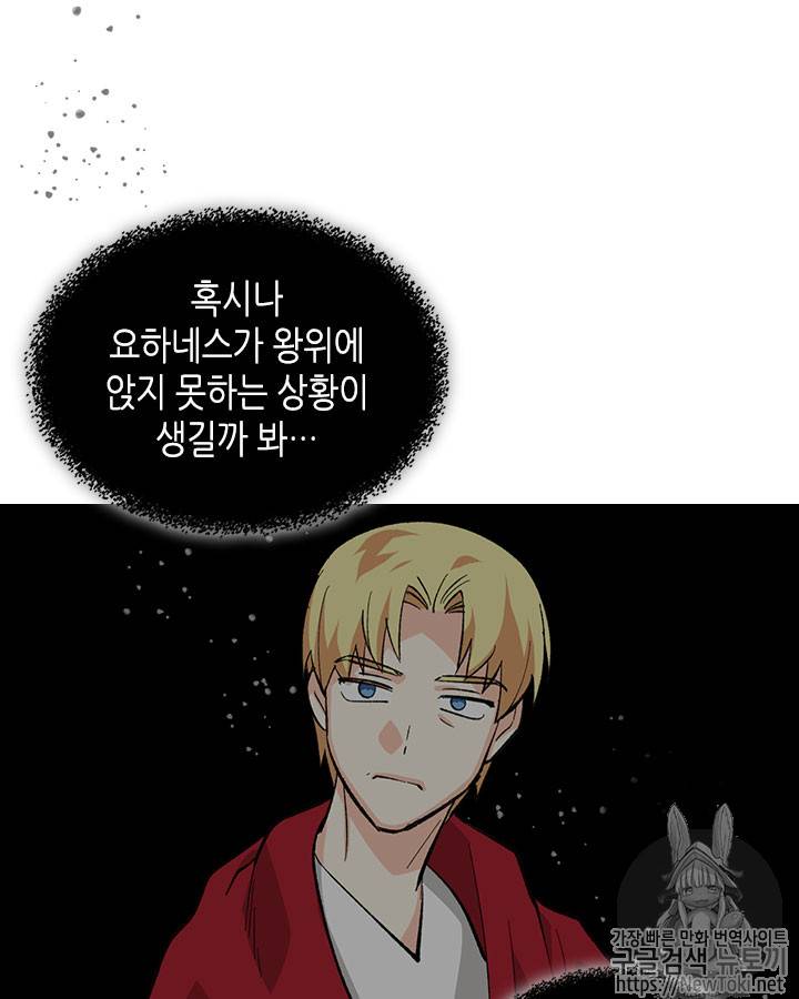 악녀의 애완동물 27화 4