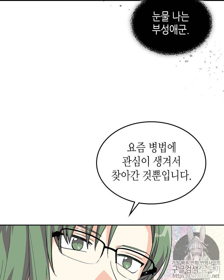 악녀의 애완동물 27화 5