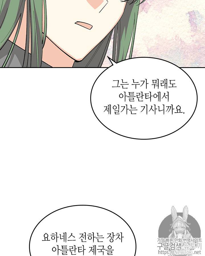 악녀의 애완동물 27화 6