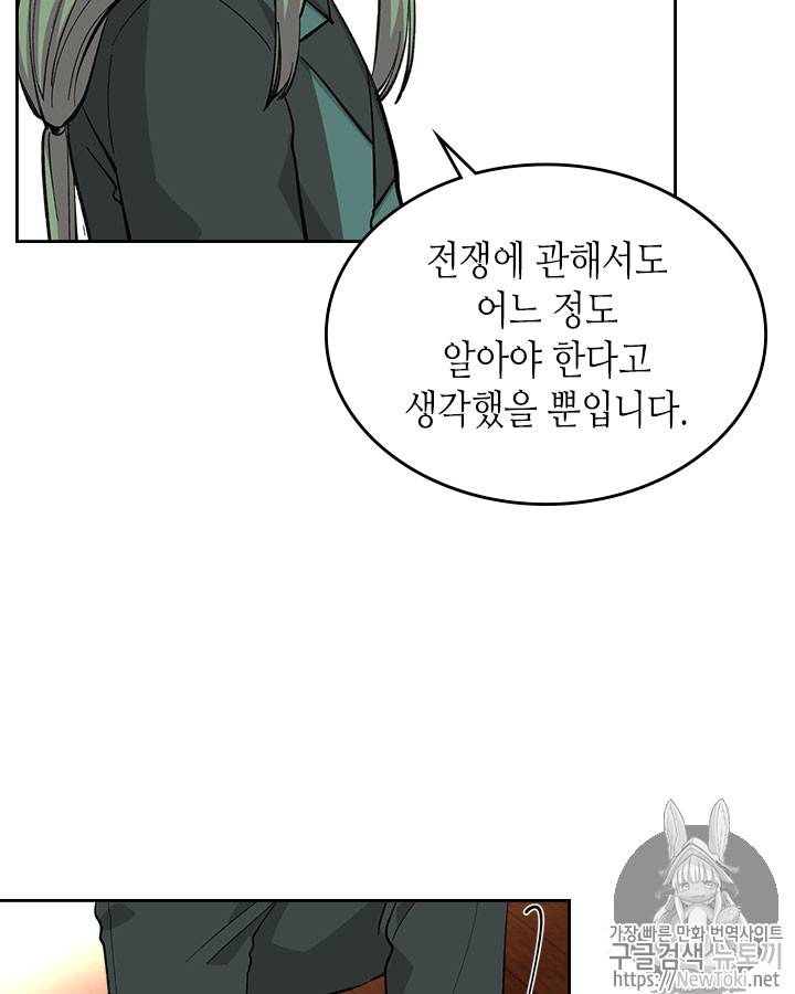 악녀의 애완동물 27화 8