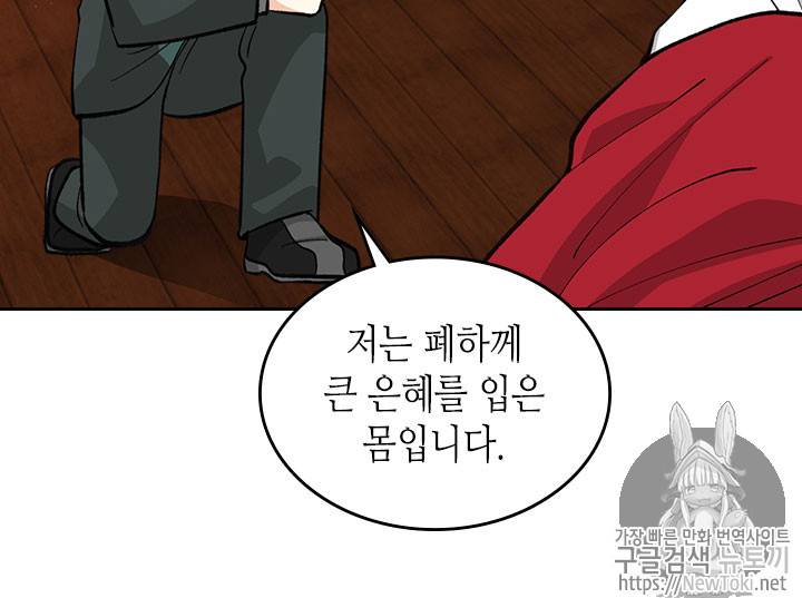 악녀의 애완동물 27화 10