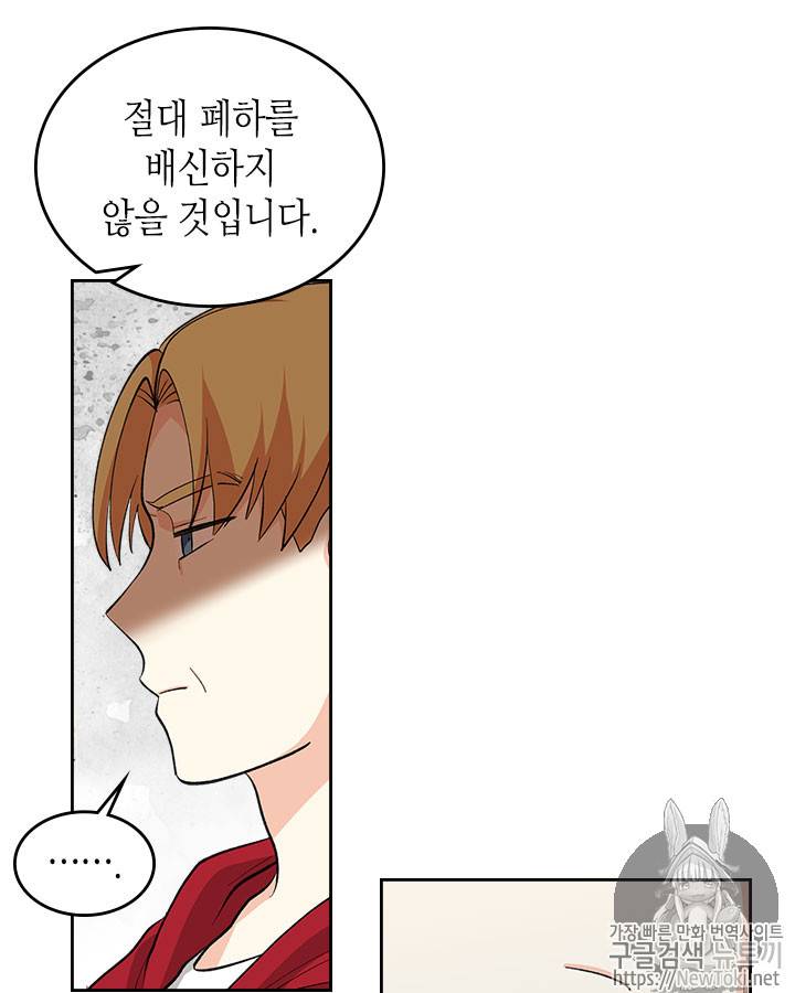 악녀의 애완동물 27화 11