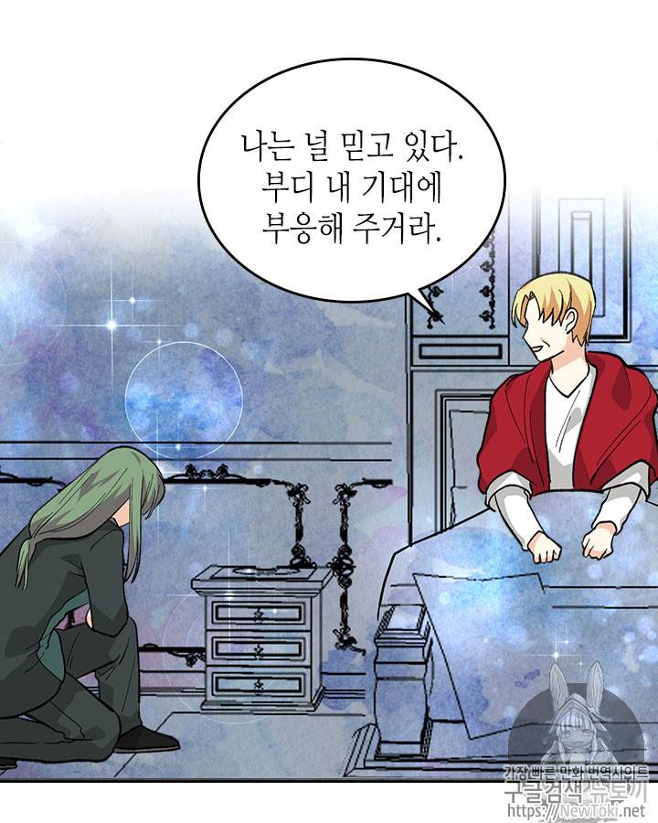 악녀의 애완동물 27화 13
