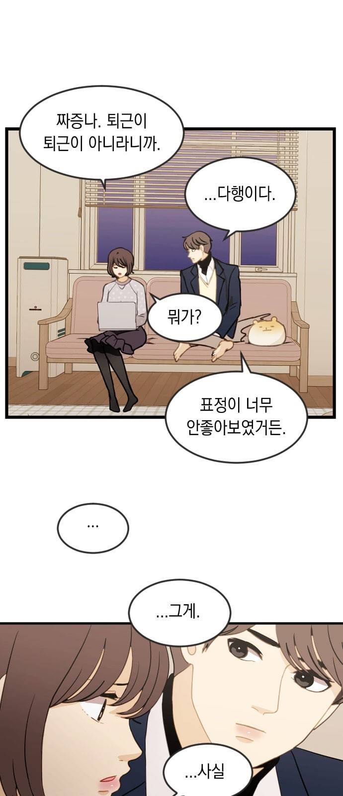 츄억보정 4화 홈서트(Homecert) 8
