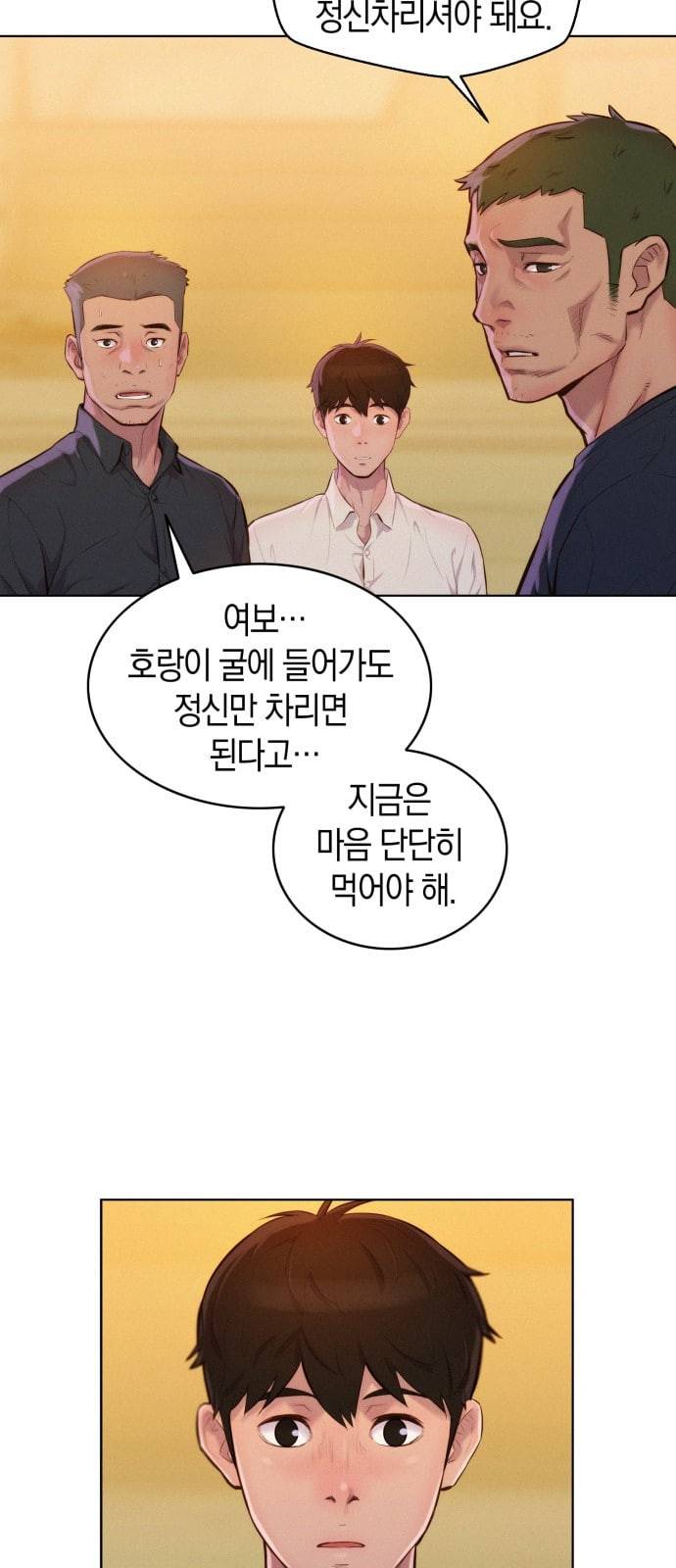 3cm 헌터 3화 11