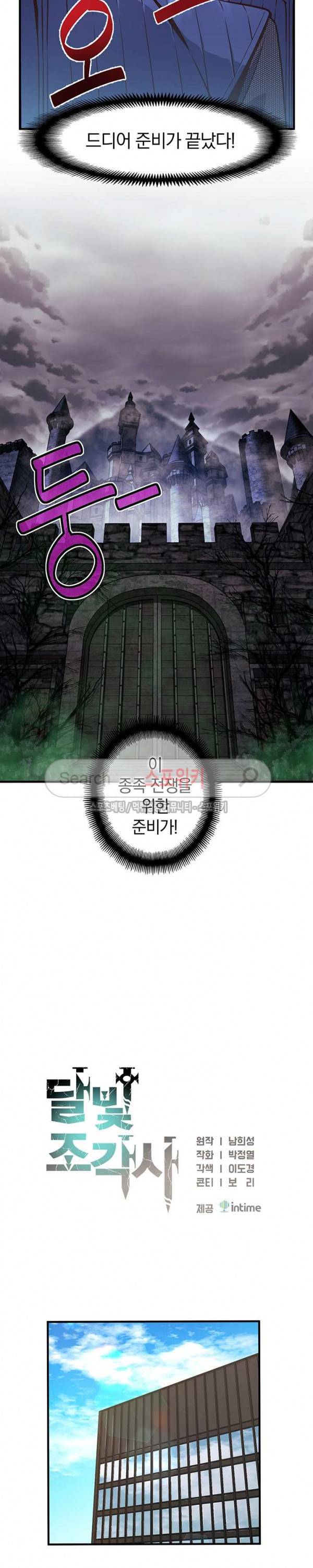 달빛조각사 시즌3 7화 3