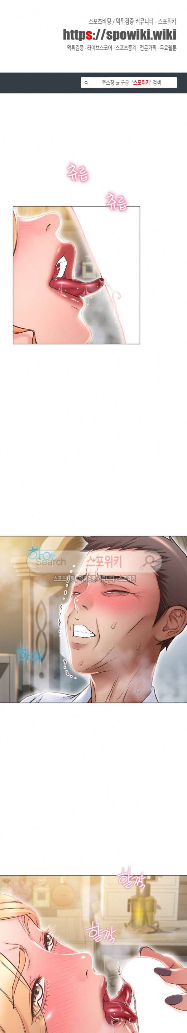 옆집을 탐하다 11화 1