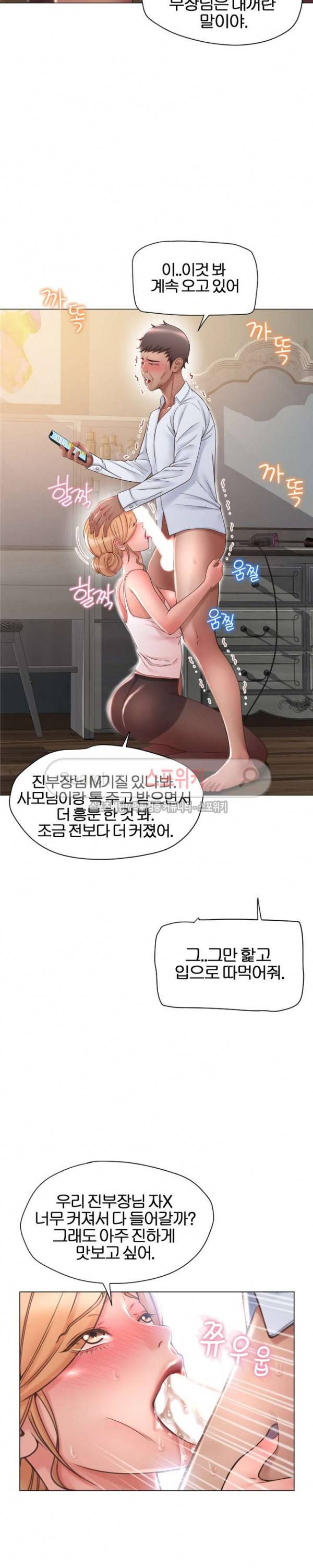 옆집을 탐하다 11화 4